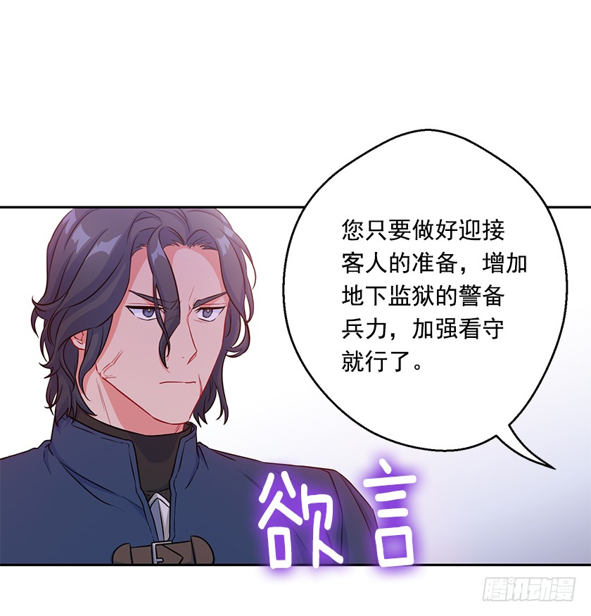 《皇子，你想干啥？》113.我效忠的可不是你 第37页