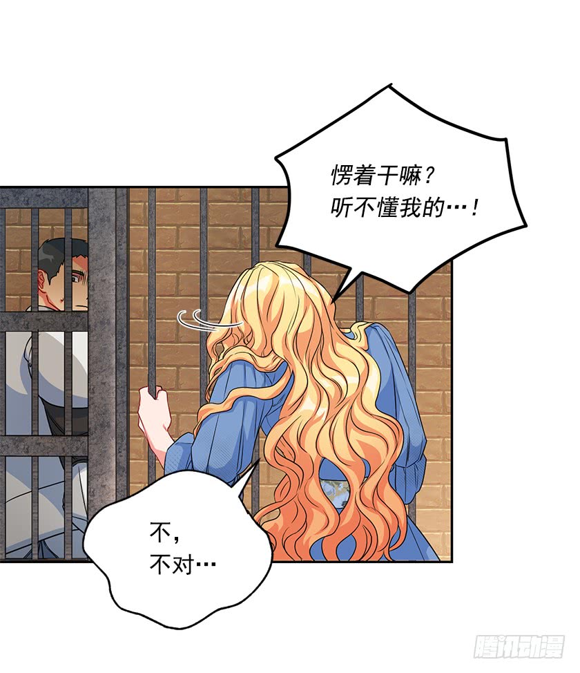 《皇子，你想干啥？》111.菈乌夫人的谋逆之罪 第20页