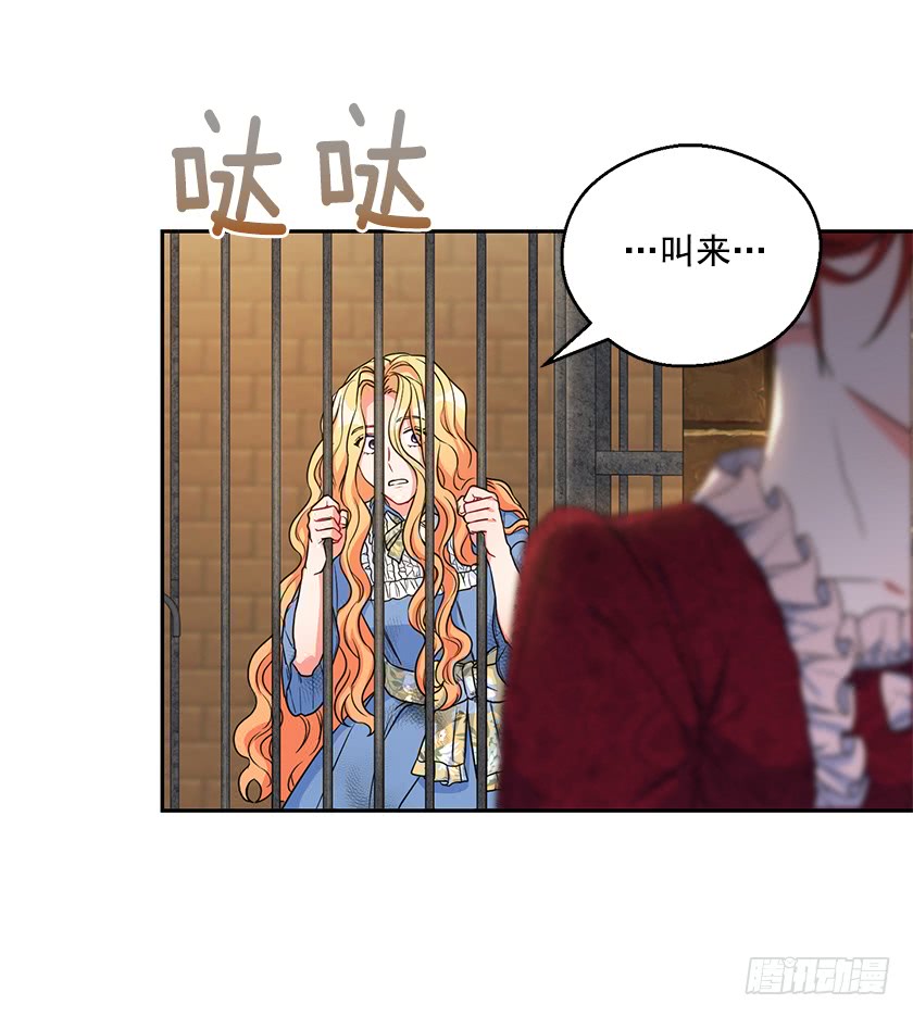 《皇子，你想干啥？》111.菈乌夫人的谋逆之罪 第23页