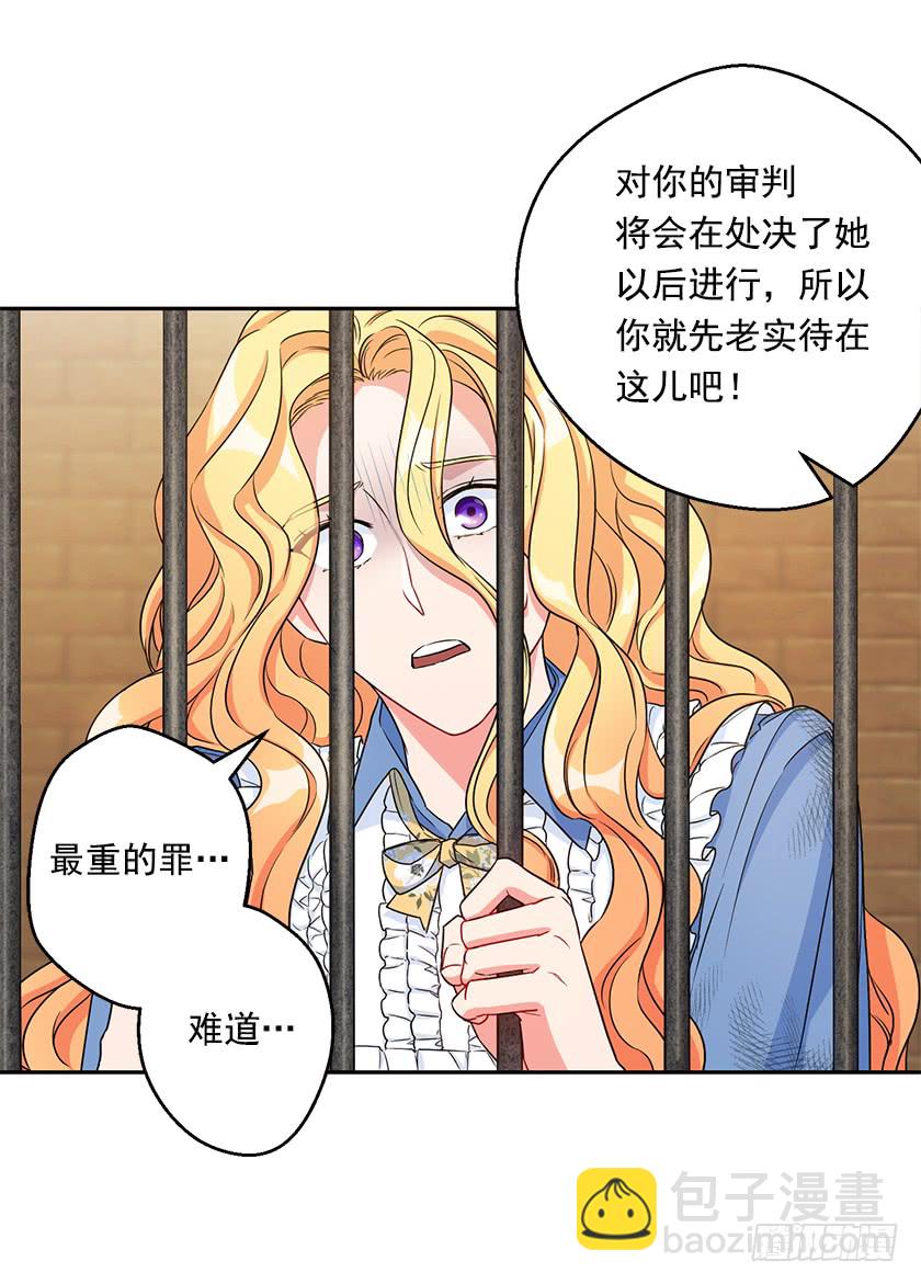 《皇子，你想干啥？》111.菈乌夫人的谋逆之罪 第32页