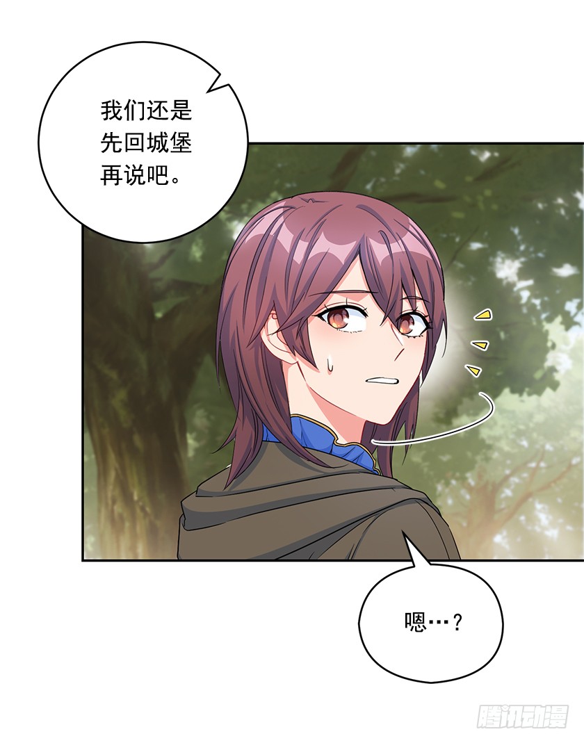 《皇子，你想干啥？》111.菈乌夫人的谋逆之罪 第5页