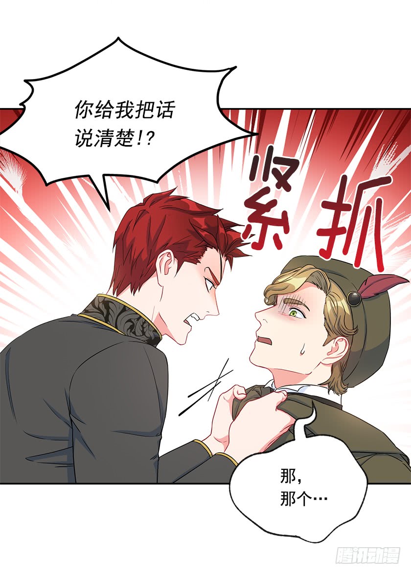 《皇子，你想干啥？》111.菈乌夫人的谋逆之罪 第8页