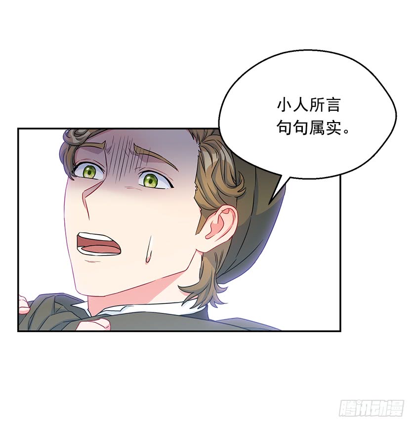 《皇子，你想干啥？》111.菈乌夫人的谋逆之罪 第9页
