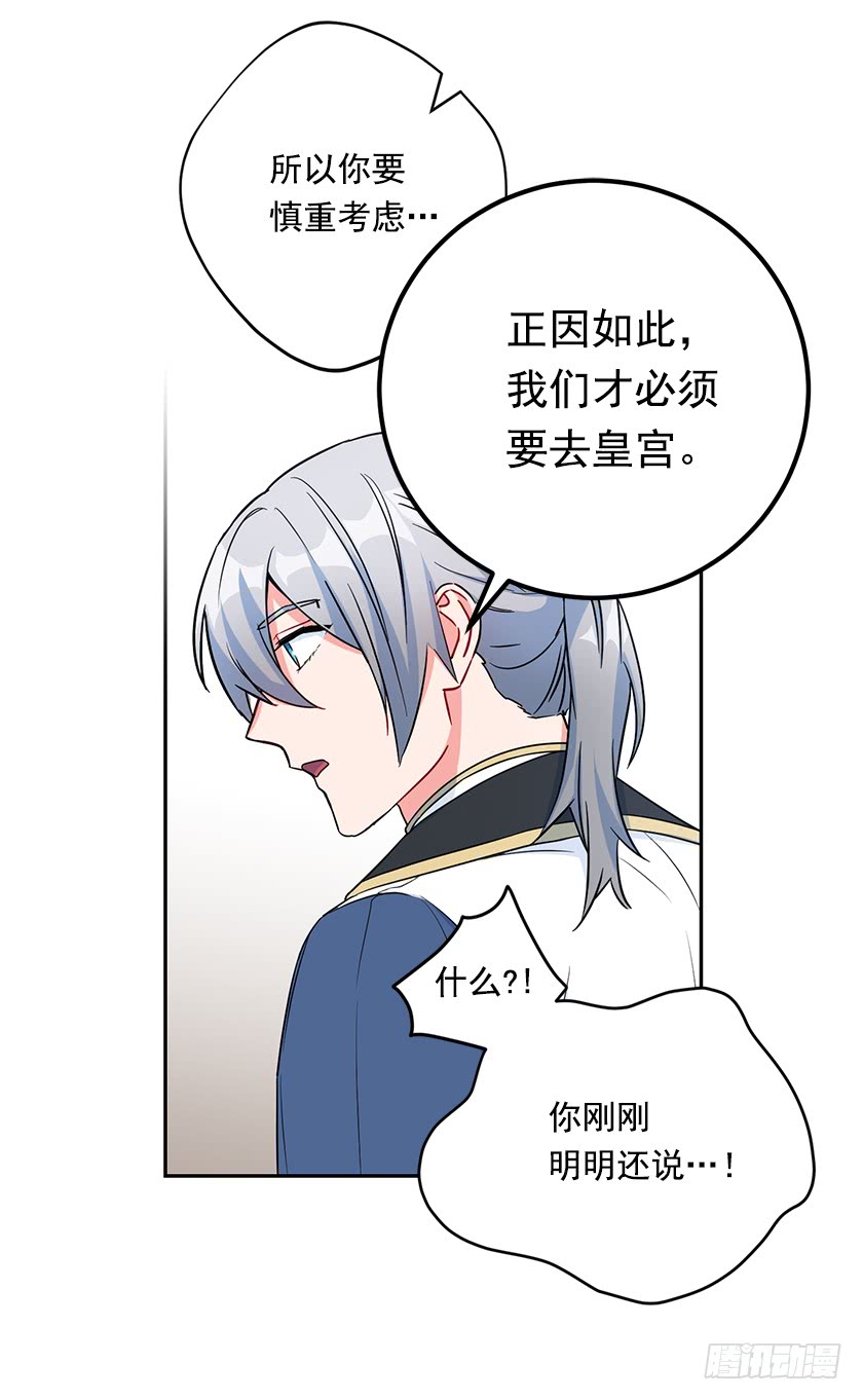 《皇子，你想干啥？》112.我也担心你的安危 第16页