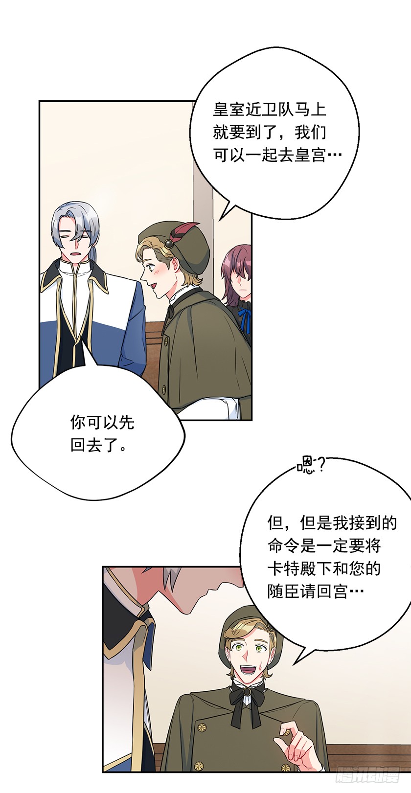 《皇子，你想干啥？》112.我也担心你的安危 第9页