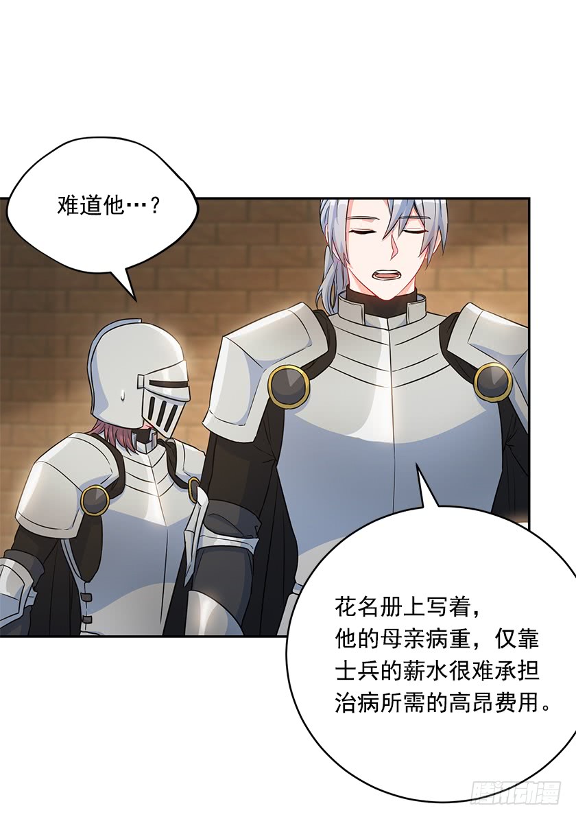 《皇子，你想干啥？》118.到底谁该找谁报仇！ 第25页