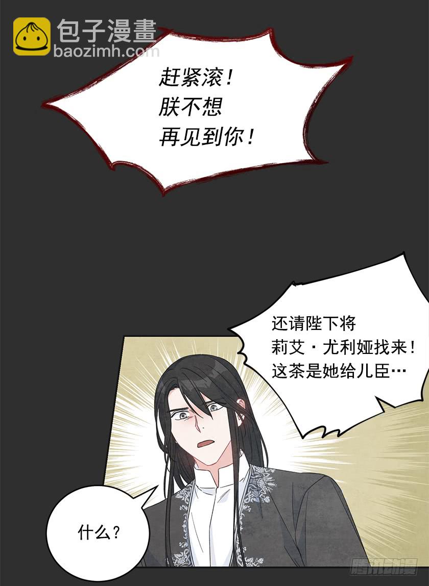 《皇子，你想干啥？》118.到底谁该找谁报仇！ 第43页
