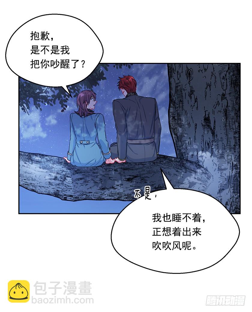 《皇子，你想干啥？》115.没什么比得上这里 第13页