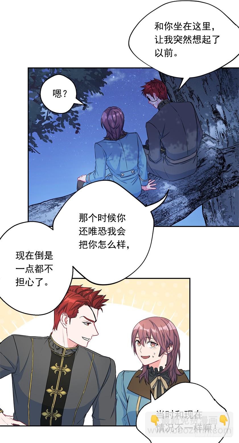 《皇子，你想干啥？》115.没什么比得上这里 第15页