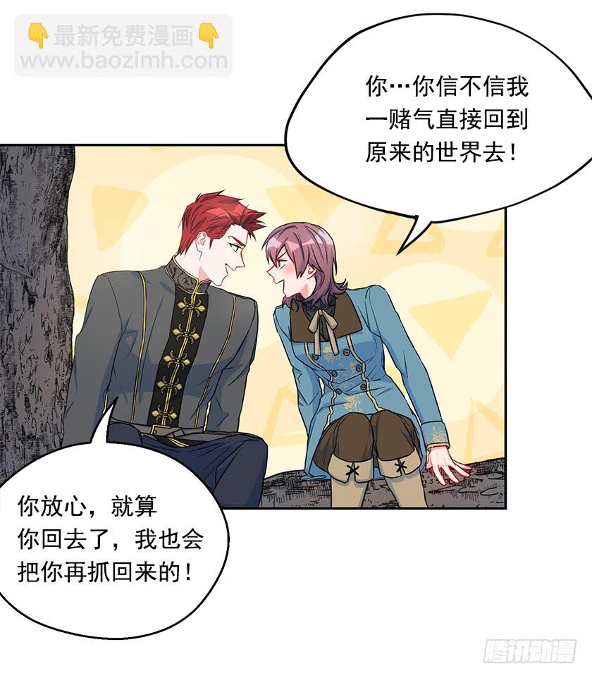 《皇子，你想干啥？》115.没什么比得上这里 第19页