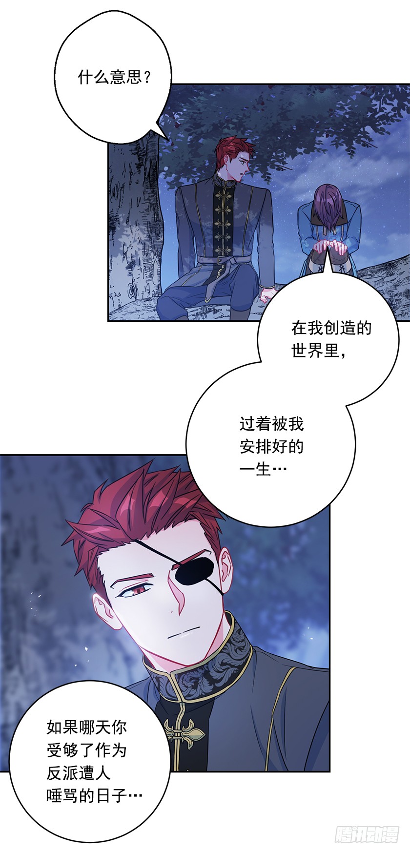 《皇子，你想干啥？》115.没什么比得上这里 第22页