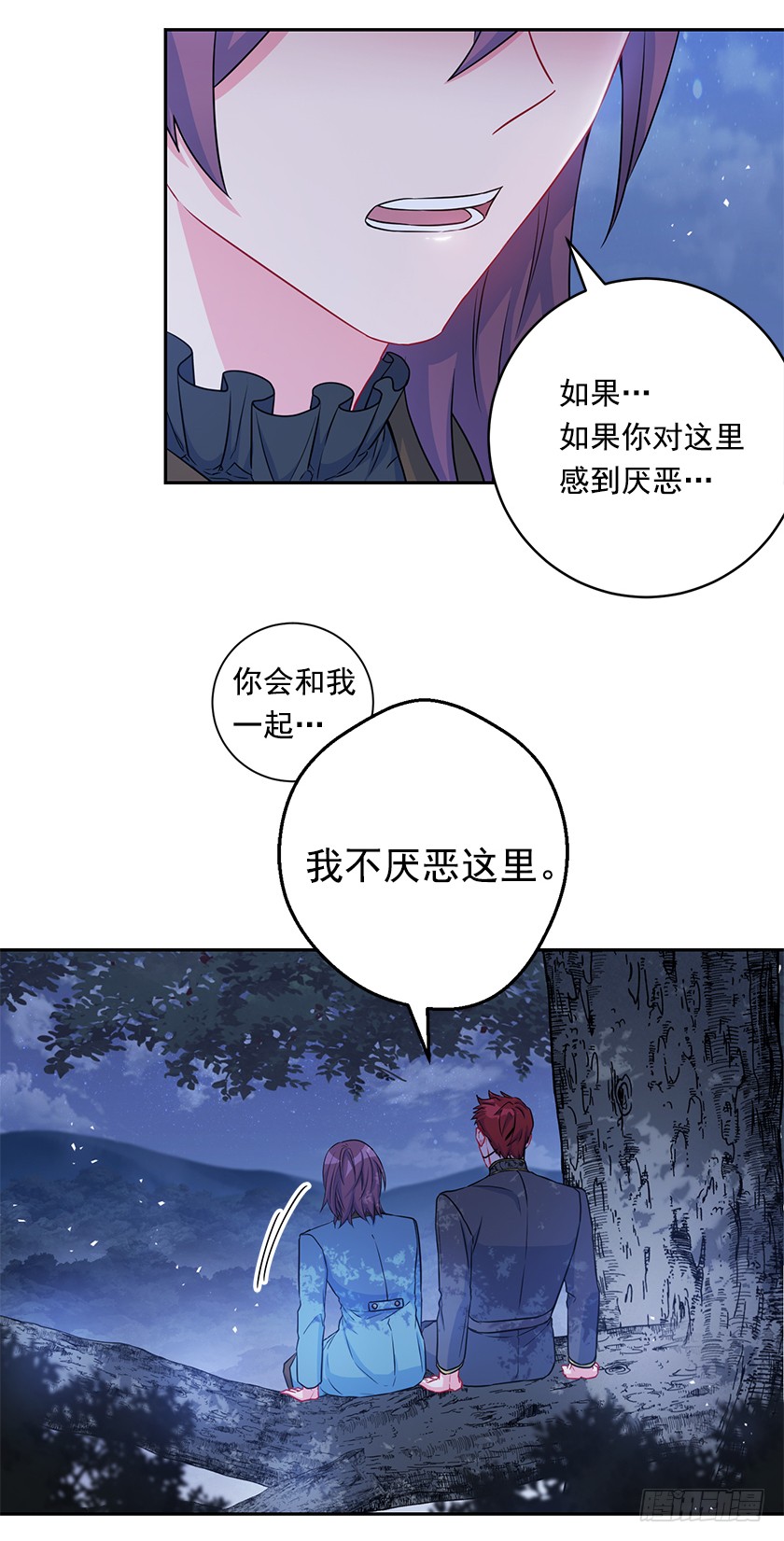 《皇子，你想干啥？》115.没什么比得上这里 第23页