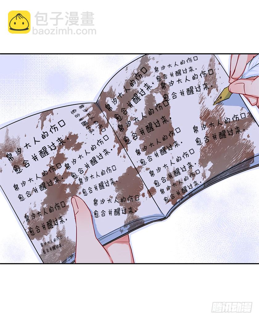 《皇子，你想干啥？》116.你们两个站住！ 第10页