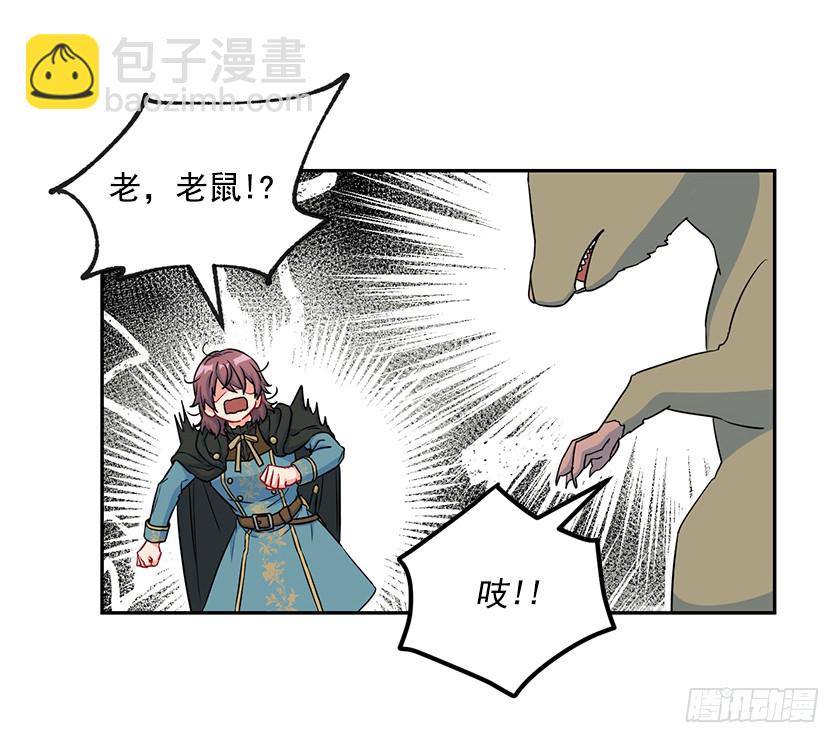 《皇子，你想干啥？》116.你们两个站住！ 第24页