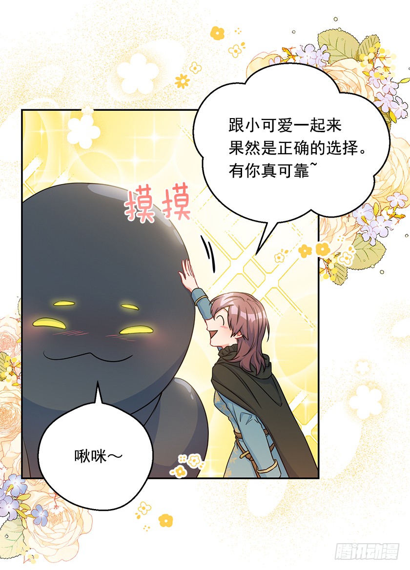 《皇子，你想干啥？》116.你们两个站住！ 第29页