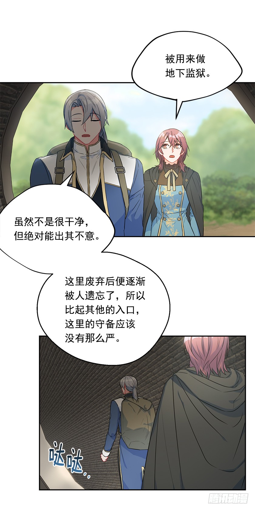 《皇子，你想干啥？》116.你们两个站住！ 第2页