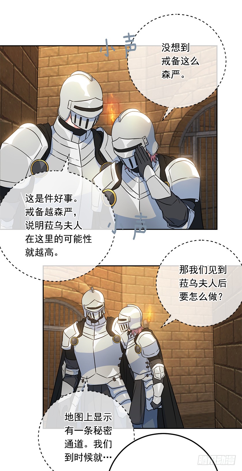 《皇子，你想干啥？》116.你们两个站住！ 第43页