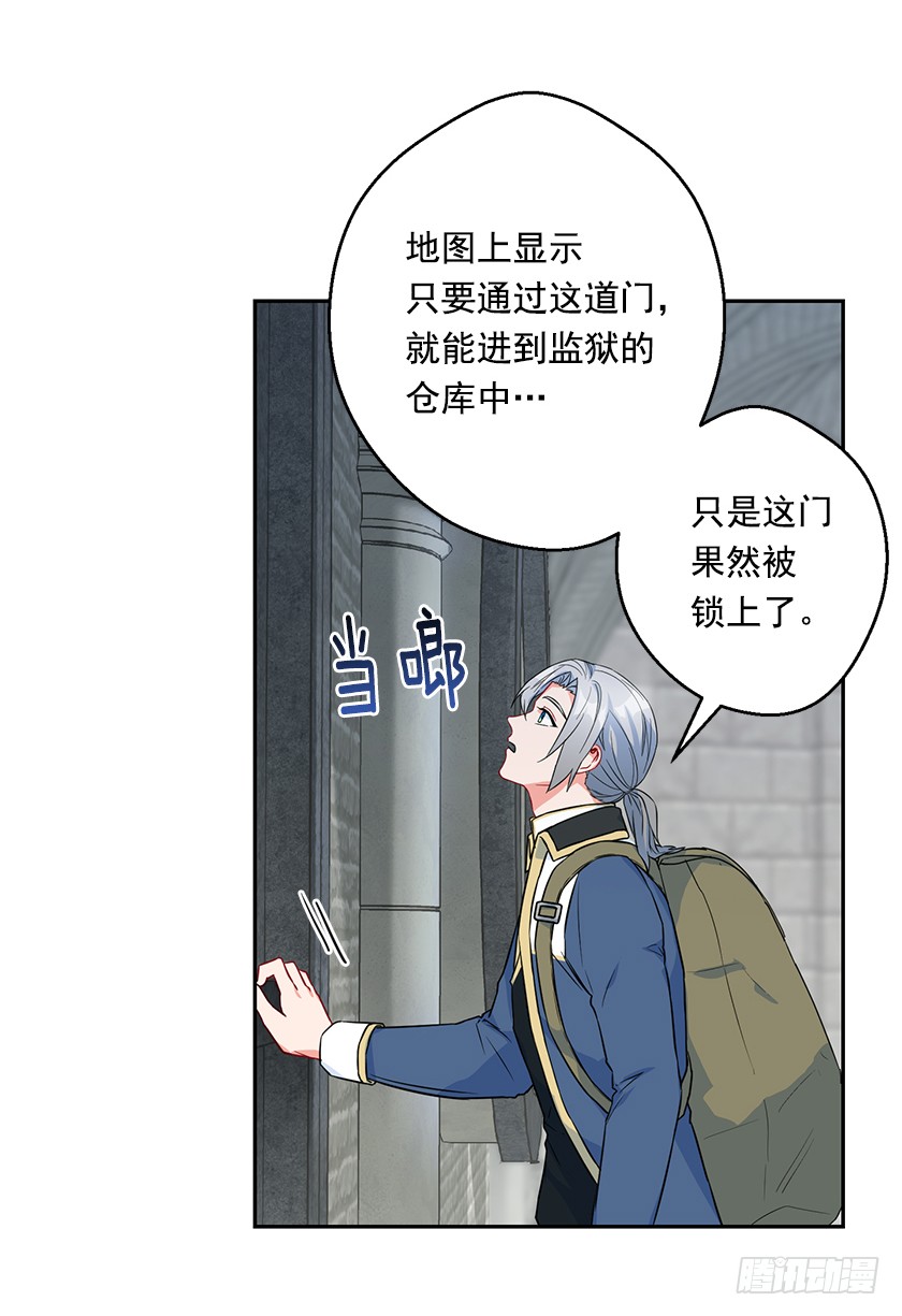 《皇子，你想干啥？》116.你们两个站住！ 第5页