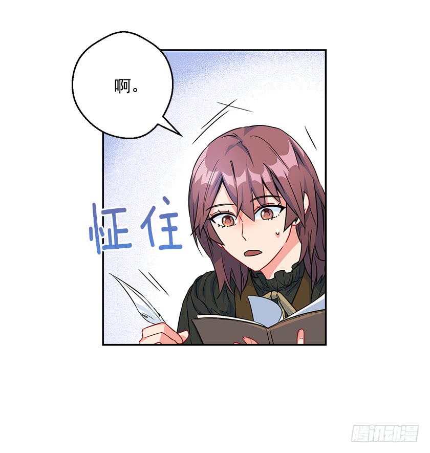 《皇子，你想干啥？》116.你们两个站住！ 第9页