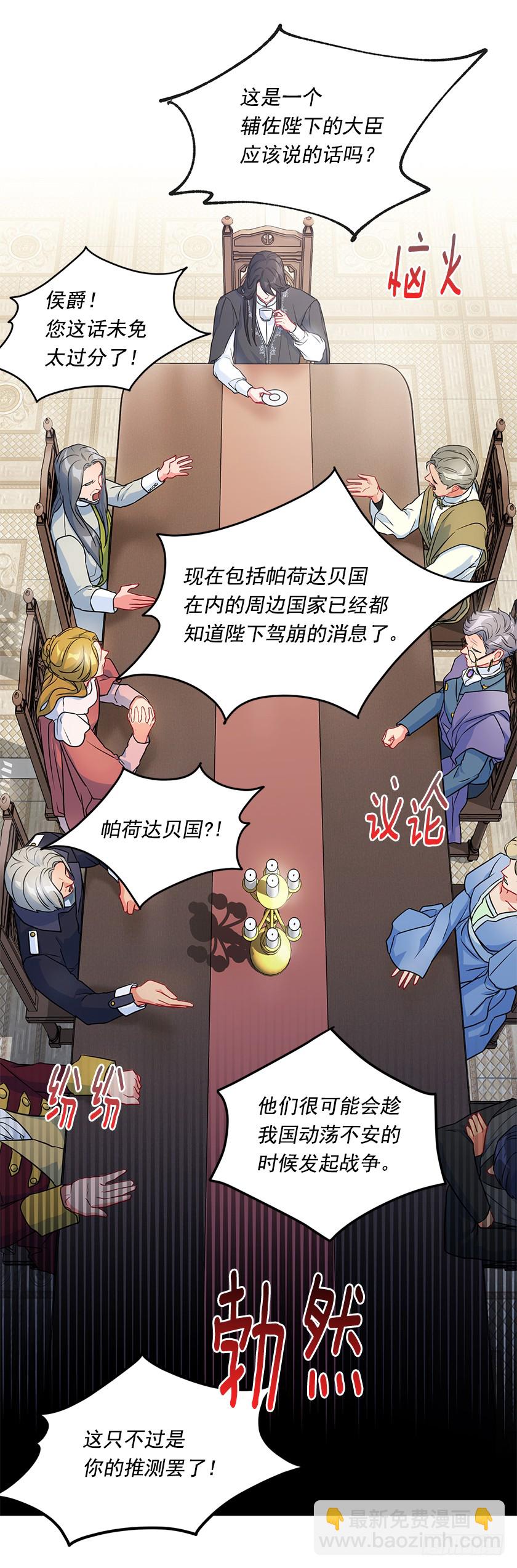《皇子，你想干啥？》117.你敢利用我母亲？ 第14页