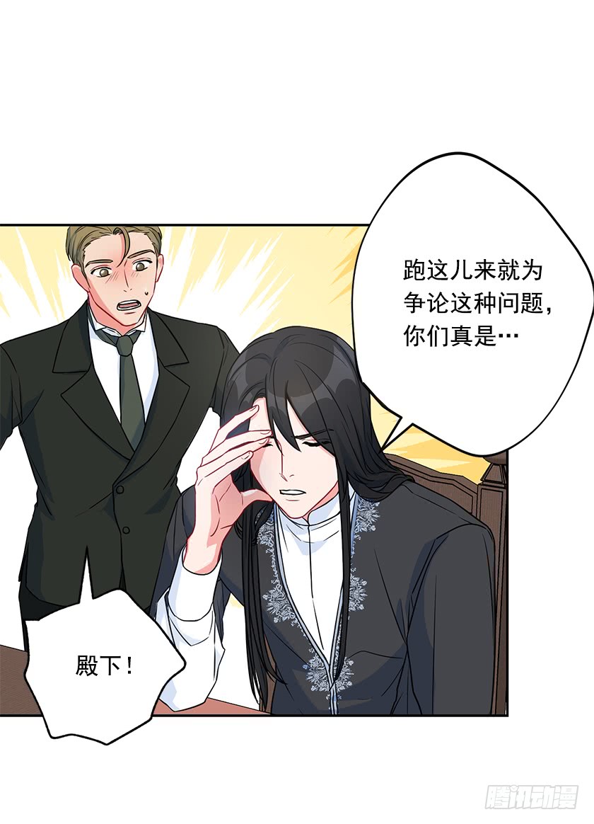 《皇子，你想干啥？》117.你敢利用我母亲？ 第18页