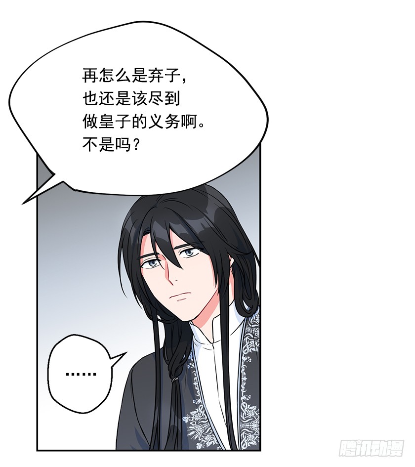 《皇子，你想干啥？》117.你敢利用我母亲？ 第32页