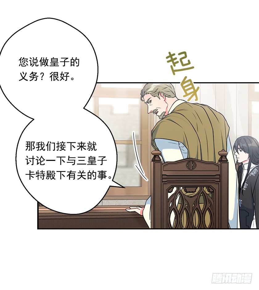 《皇子，你想干啥？》117.你敢利用我母亲？ 第33页