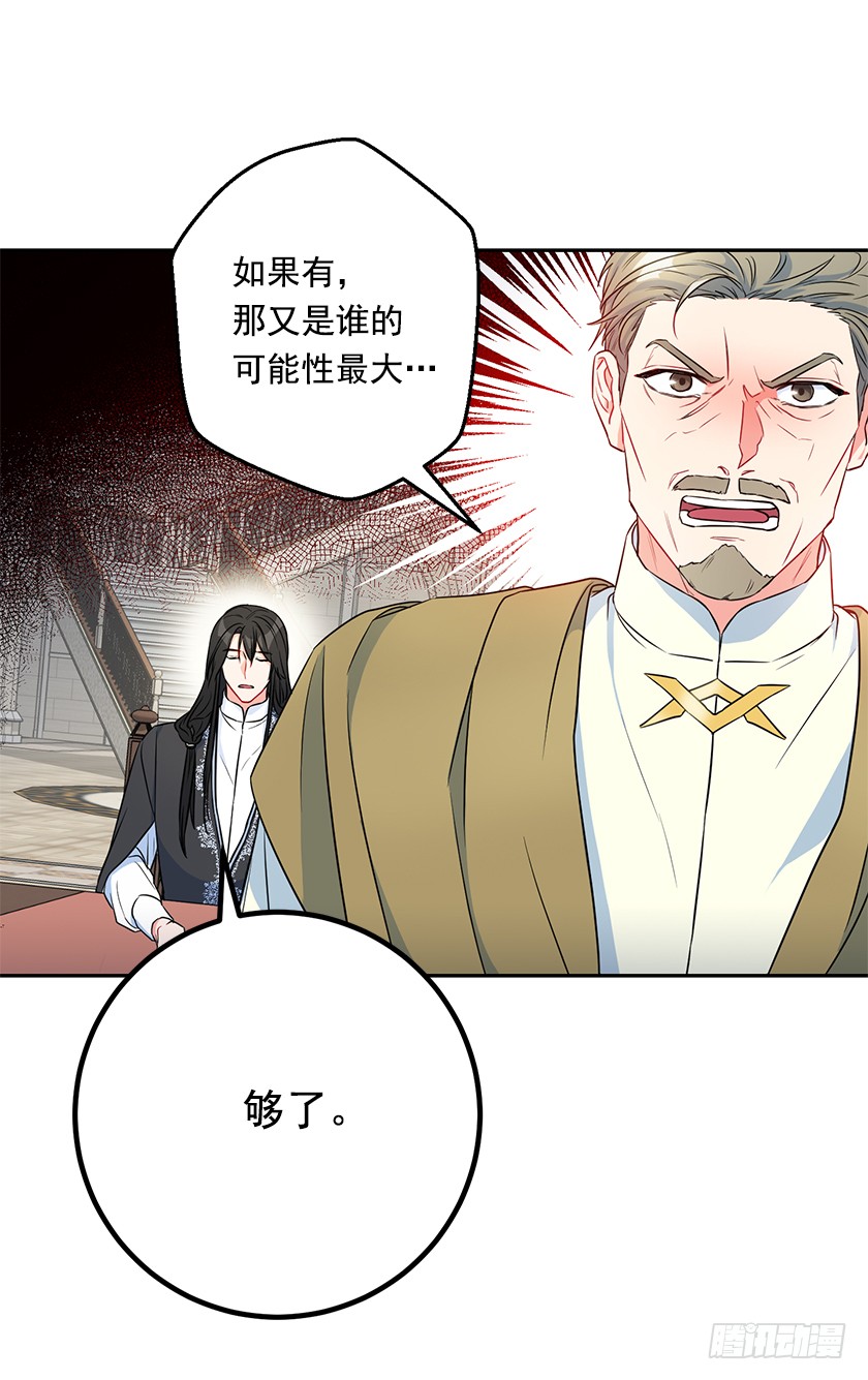 《皇子，你想干啥？》117.你敢利用我母亲？ 第36页