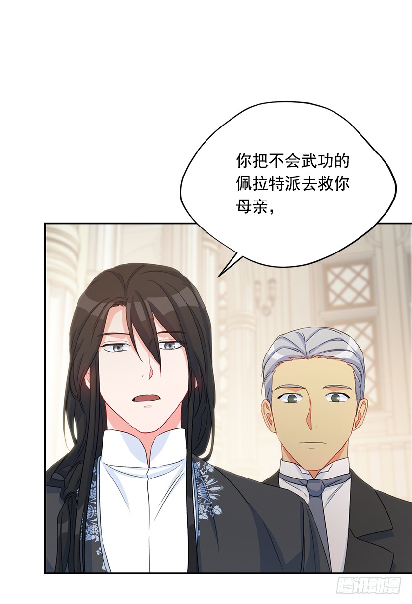 《皇子，你想干啥？》122.你最好乖乖听话 第14页