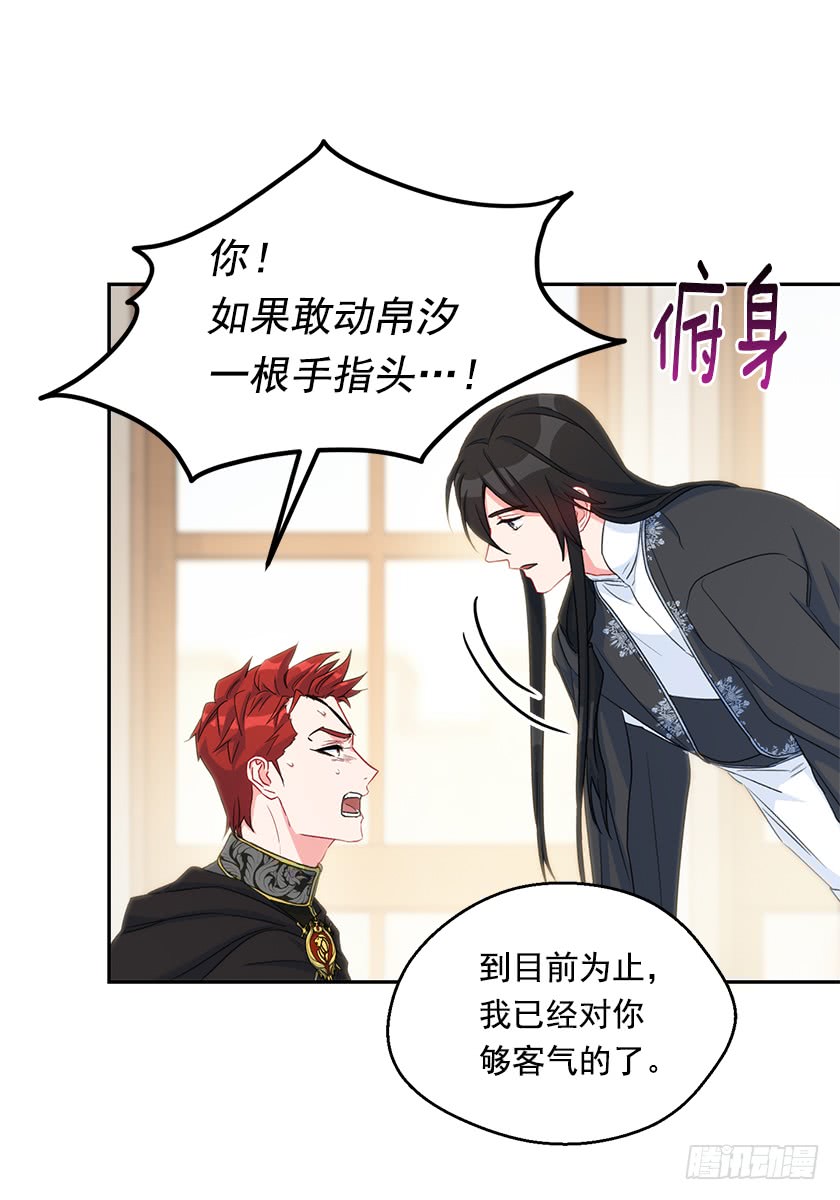 《皇子，你想干啥？》122.你最好乖乖听话 第18页