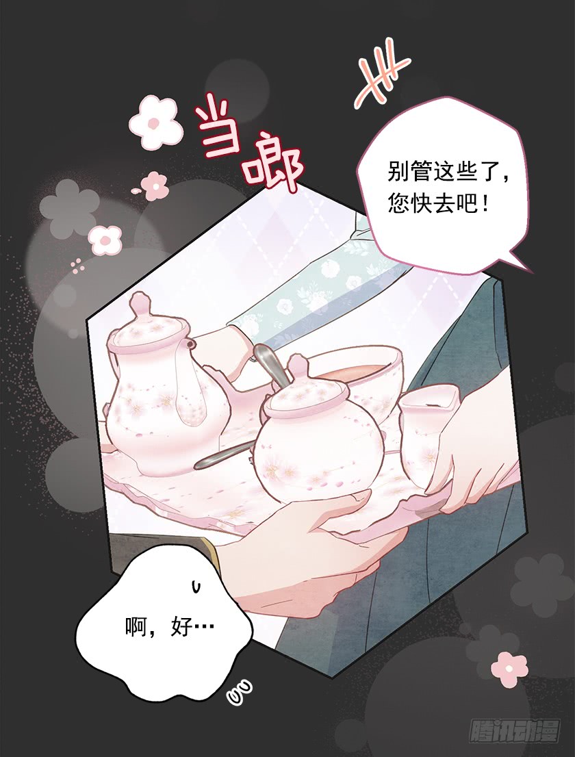 《皇子，你想干啥？》119.跟我合作吧，卡特 第10页