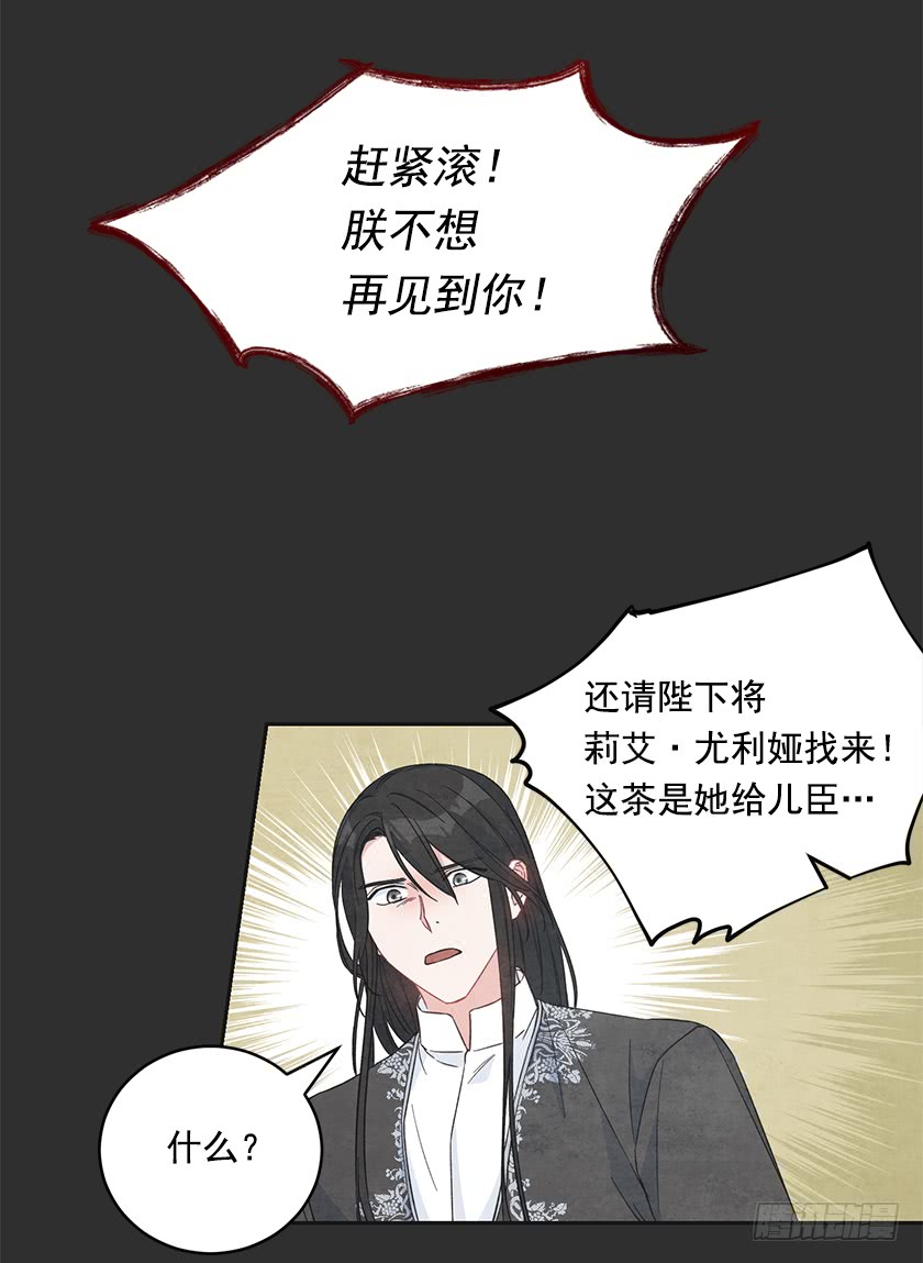 《皇子，你想干啥？》119.跟我合作吧，卡特 第25页