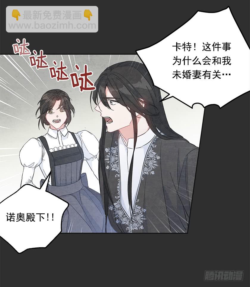 《皇子，你想干啥？》119.跟我合作吧，卡特 第26页