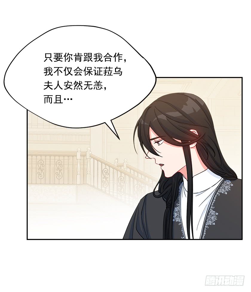 《皇子，你想干啥？》119.跟我合作吧，卡特 第36页