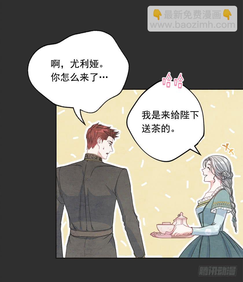 《皇子，你想干啥？》119.跟我合作吧，卡特 第5页