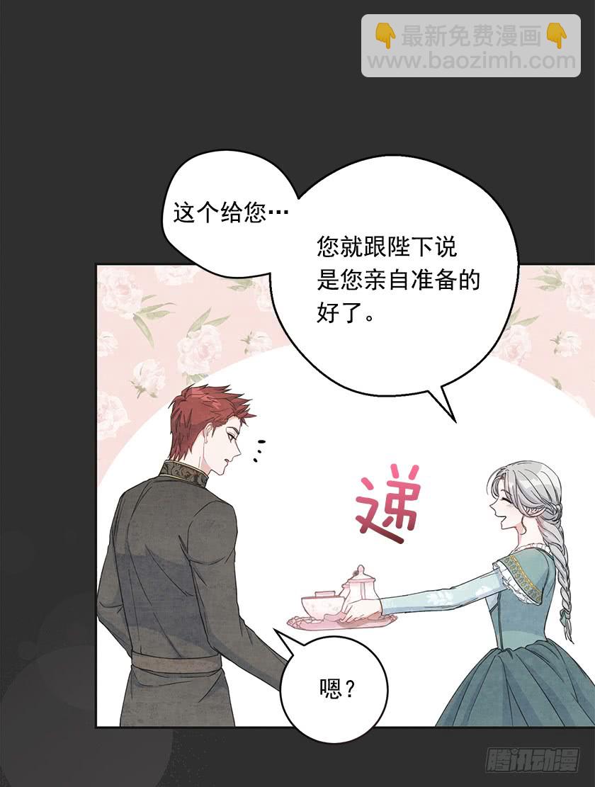 《皇子，你想干啥？》119.跟我合作吧，卡特 第8页