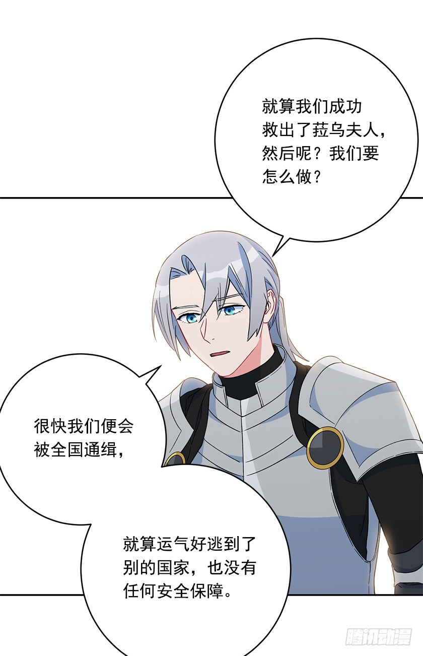 《皇子，你想干啥？》120.所以你背叛了我们？ 第17页