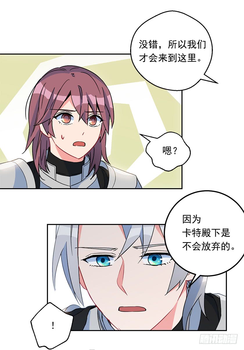 《皇子，你想干啥？》120.所以你背叛了我们？ 第19页