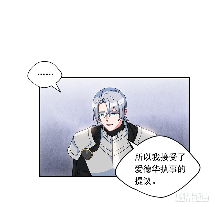《皇子，你想干啥？》120.所以你背叛了我们？ 第21页