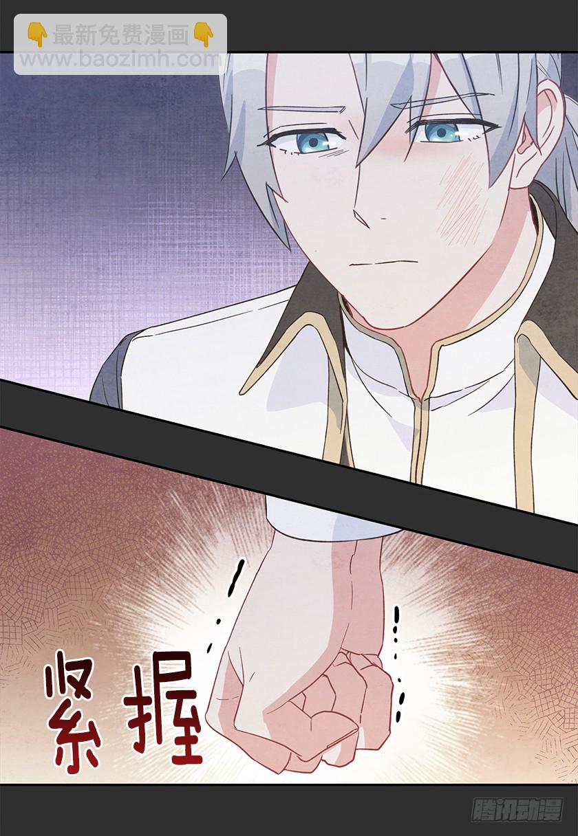 《皇子，你想干啥？》120.所以你背叛了我们？ 第24页