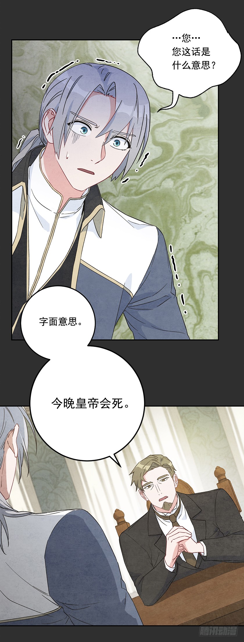 《皇子，你想干啥？》120.所以你背叛了我们？ 第27页