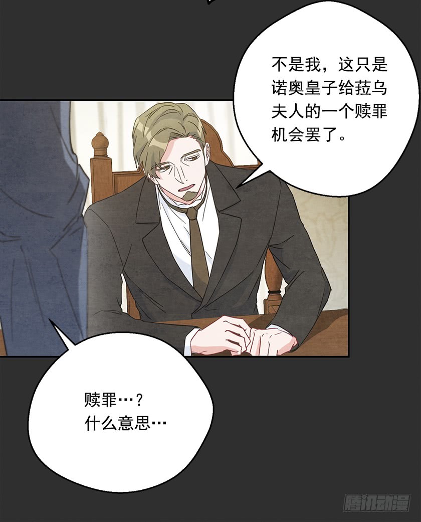 《皇子，你想干啥？》120.所以你背叛了我们？ 第29页