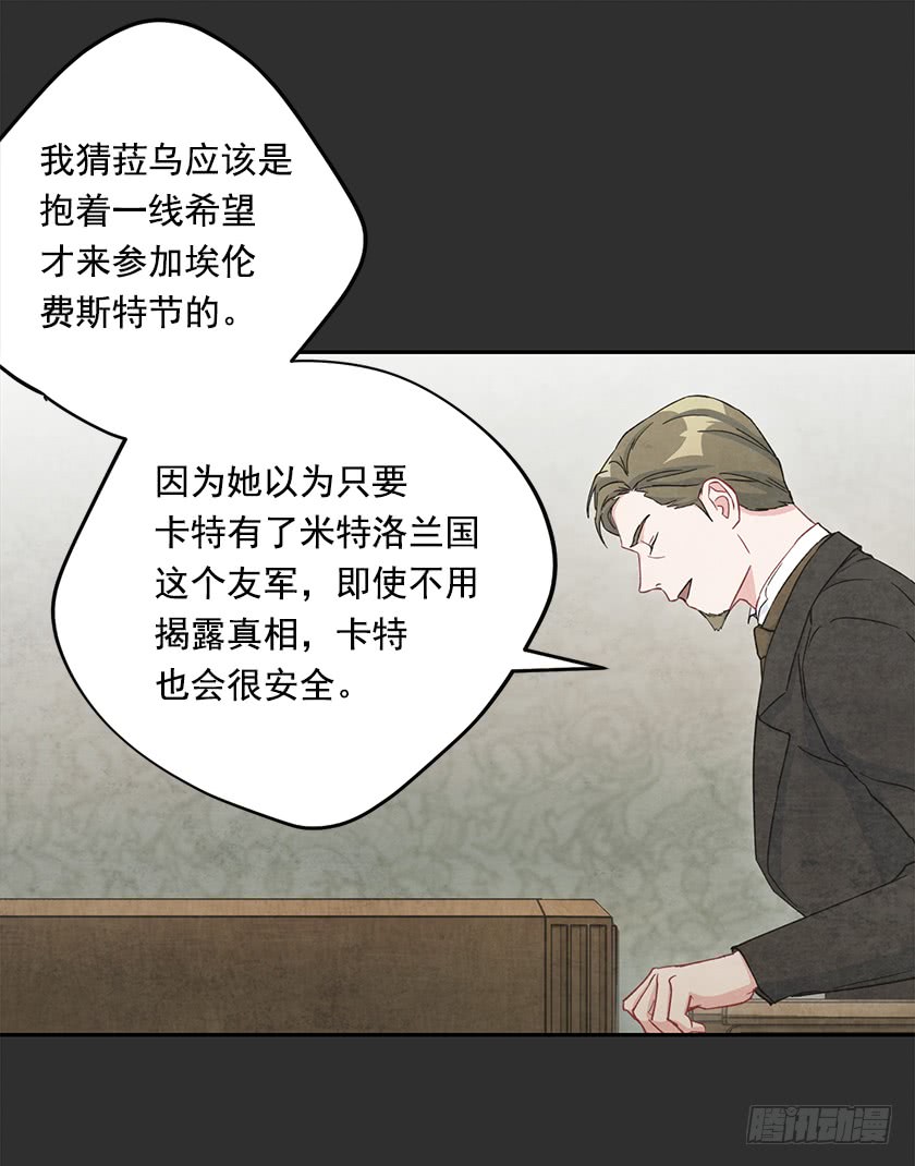 《皇子，你想干啥？》120.所以你背叛了我们？ 第30页