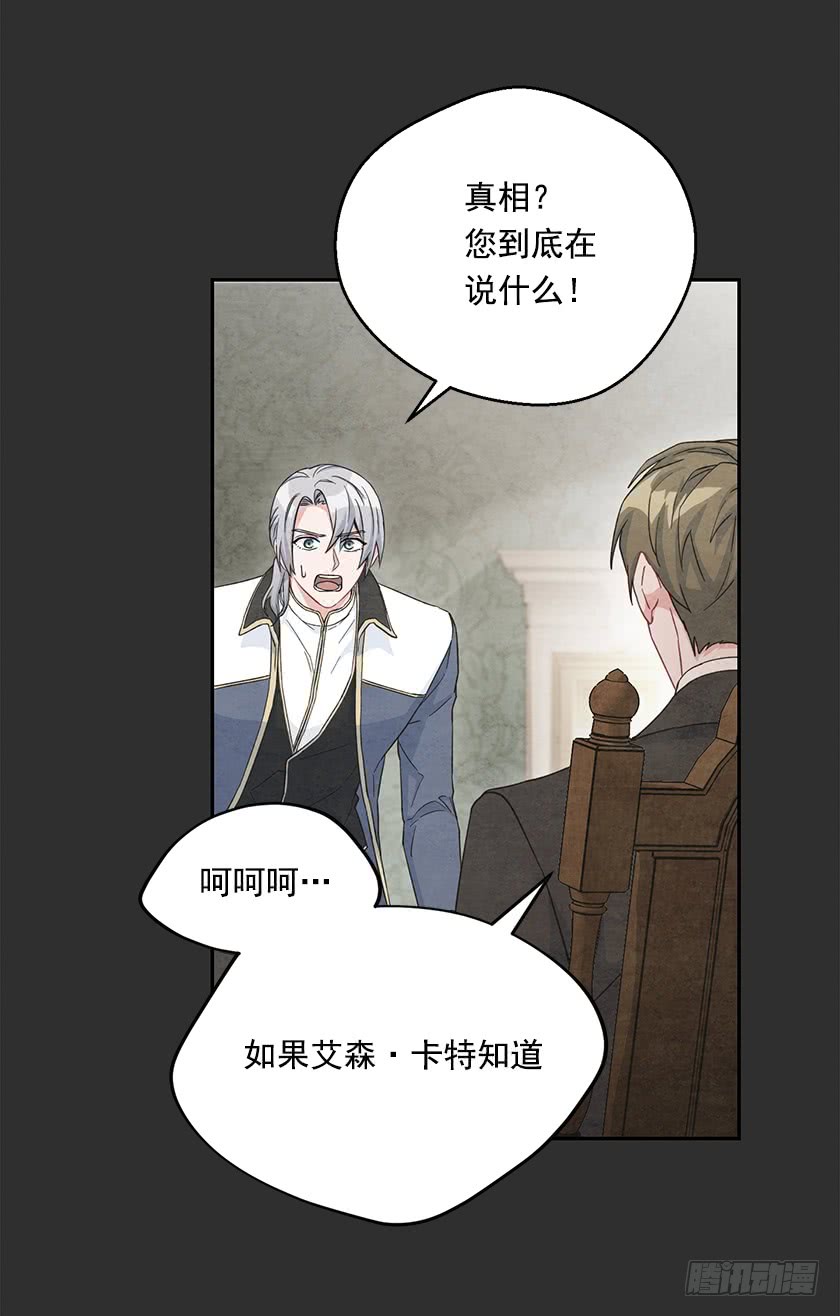 《皇子，你想干啥？》120.所以你背叛了我们？ 第31页
