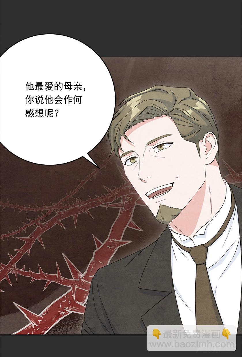 《皇子，你想干啥？》120.所以你背叛了我们？ 第33页