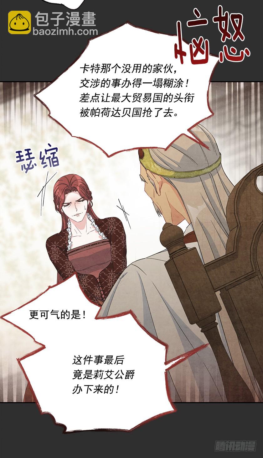 《皇子，你想干啥？》120.所以你背叛了我们？ 第35页
