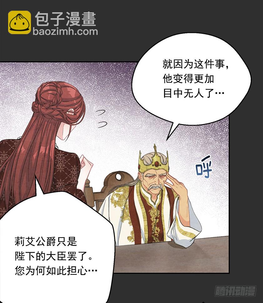 《皇子，你想干啥？》120.所以你背叛了我们？ 第36页