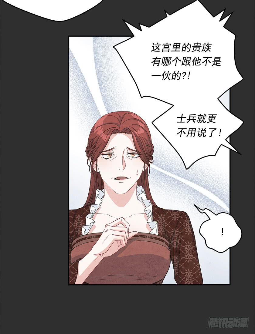 《皇子，你想干啥？》120.所以你背叛了我们？ 第37页