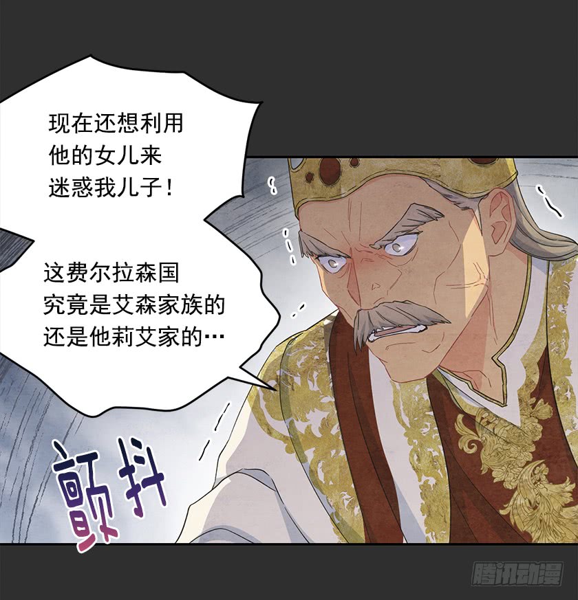 《皇子，你想干啥？》120.所以你背叛了我们？ 第38页