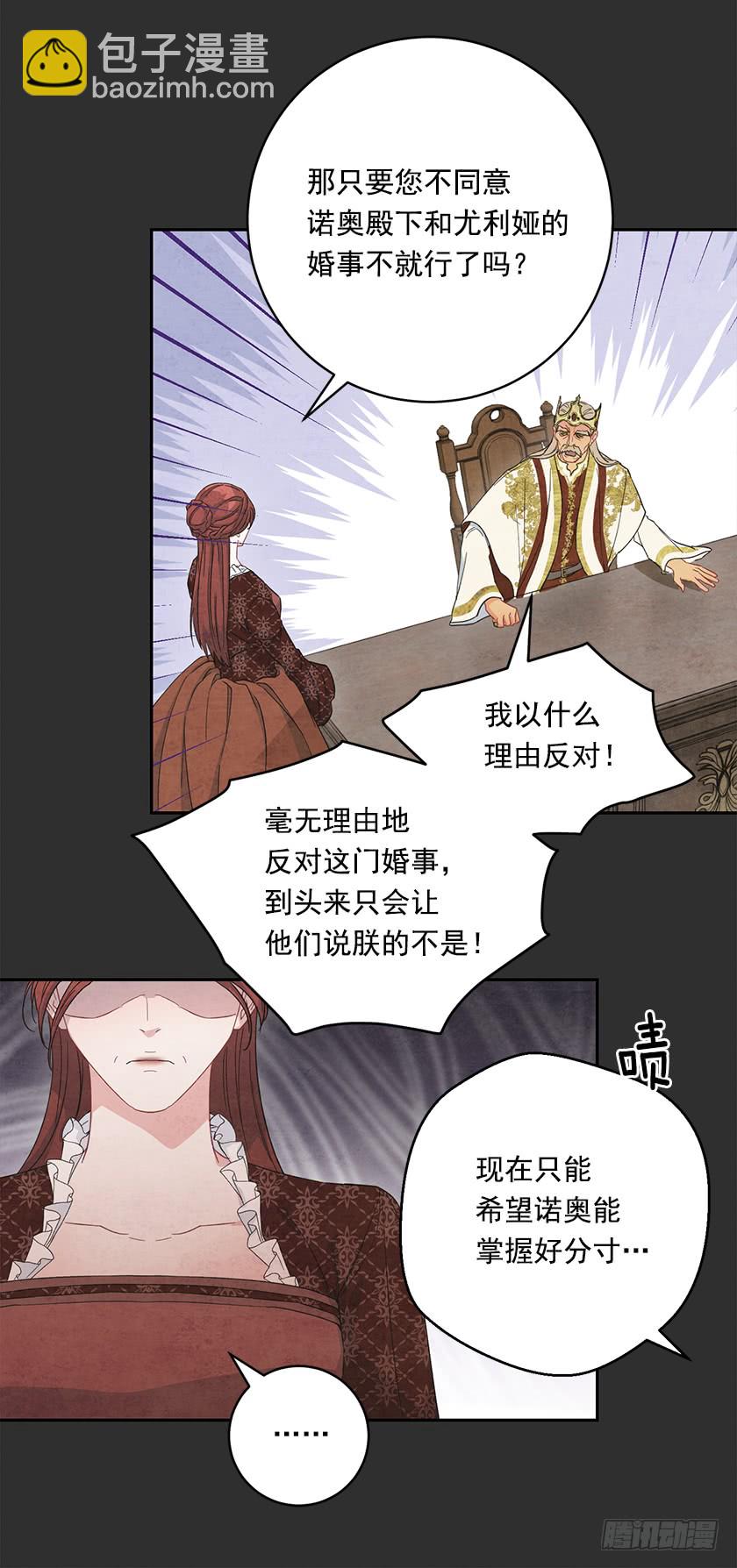 《皇子，你想干啥？》120.所以你背叛了我们？ 第39页